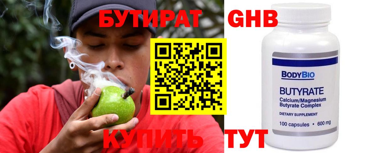 Бутират  БУТИРАТ жидкий экстази  Вход с VPN  Лесосибирск 