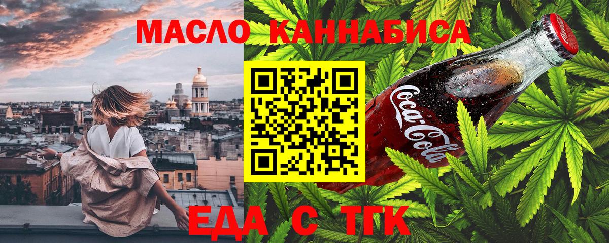 Лесосибирск  Еда ТГК конопля  Вход с VPN 