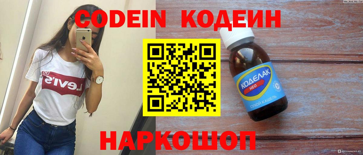 Кодеиновый сироп Lean напиток Lean (лин) Лесосибирск