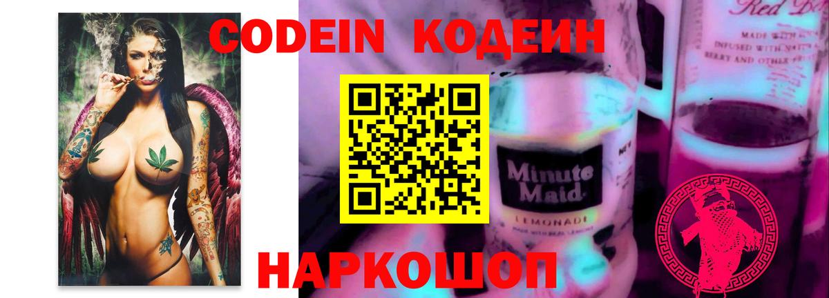 Лесосибирск  Кодеиновый сироп Lean напиток Lean (лин)  Вход с VPN  Кодеин напиток Lean (лин) 