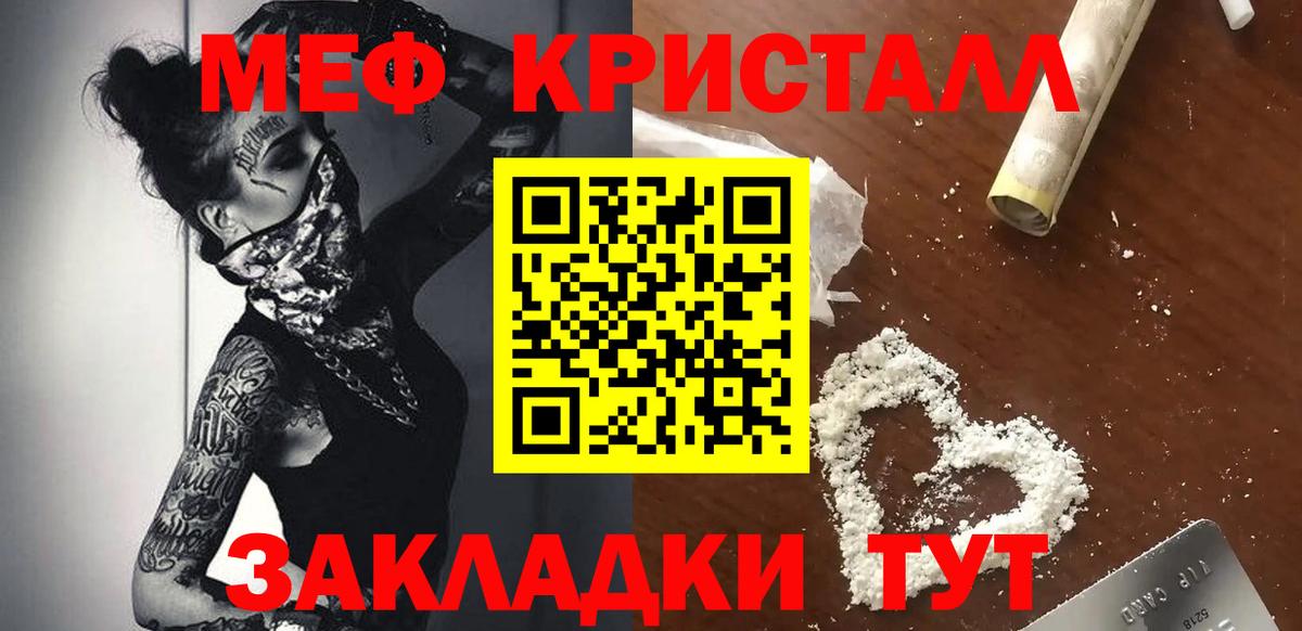 МЕФ кристаллы  МЕФ  МЯУ-МЯУ 4 MMC  Лесосибирск  Вход с VPN 